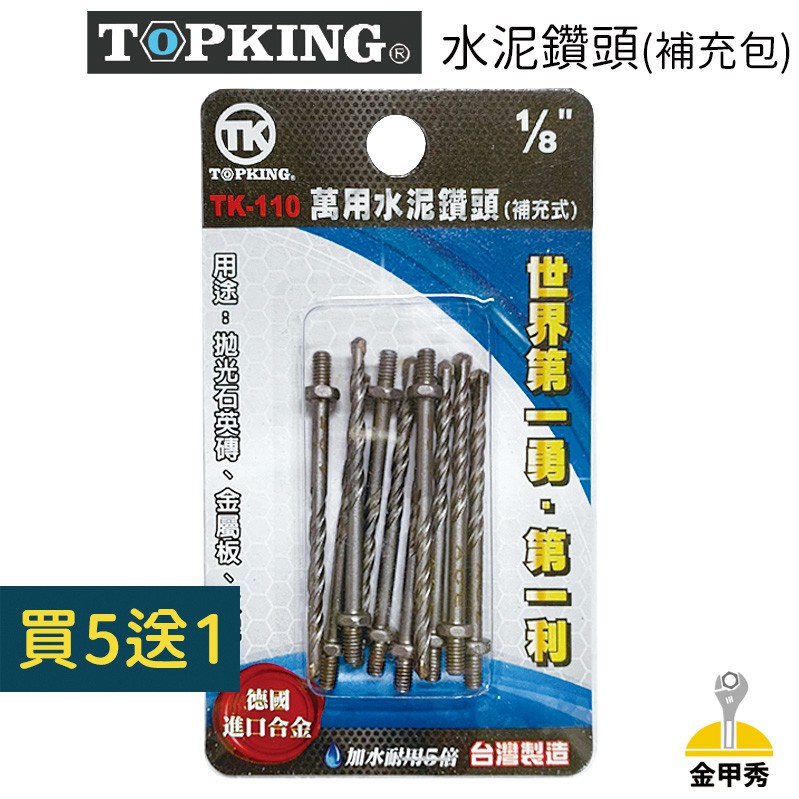 金甲秀 台灣製tk 110 1 8 1分萬用水泥鑽頭補充式 一卡10支 水泥金屬板加水更耐用買五送一 蝦皮購物