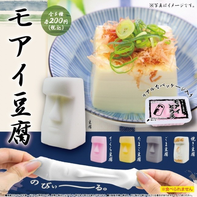 【一手動漫】隨機一款 日本 正版  扭蛋 YELL 捏捏 摩艾像 造型豆腐