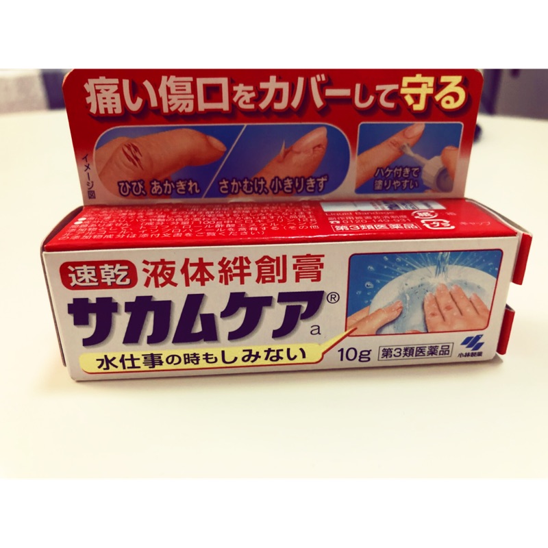 降價啦！！日本帶回～即期品  小林製藥 液體絆創膏～刀傷 割傷 適用