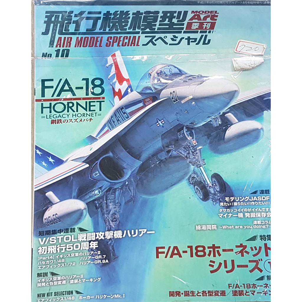 新田模型 Model Art 飛行機模型季刊no 10 Air Model Special F A 18 蝦皮購物