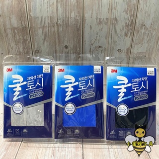3M 抗UV涼感 袖套 PS2000 3M袖套 【蝦皮代開發票】