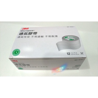 3M™ Micropore™ 通氣膠帶半吋(24入)/1吋(12入) 白色（每盒附贈塑膠切臺1個）