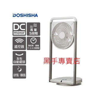 附發票 原廠公司貨 日本 DOSHISHA 摺疊風扇 FLT-253D WH 無伸縮版 摺疊電風扇