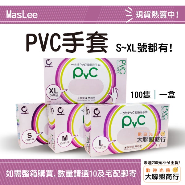 PVC手套(100入/盒)抽取式MasLee透明手套染頭髮 美容美髮 塑膠 檢診手套  無粉NBR 醫博康 PROTOS