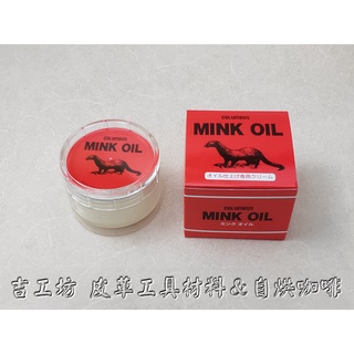 【COLUMBUS-MINK OIL】日本原裝進口 貂油(皮革保養油)《吉工坊》