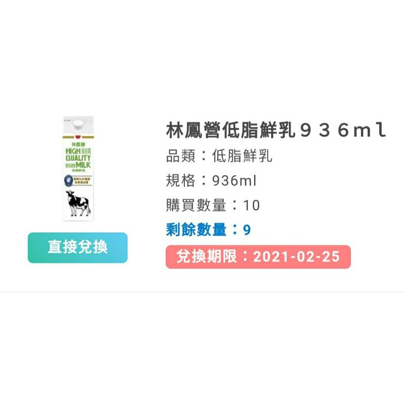 全家 林鳳營低脂鮮乳 936ml 免運 寄杯鮮奶 牛奶