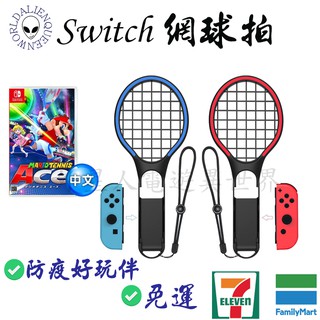 🆕現貨🔥免運 switch joy-con網球拍 switch網球拍 NS網球拍 聖誕禮物 交換禮物 DOBE