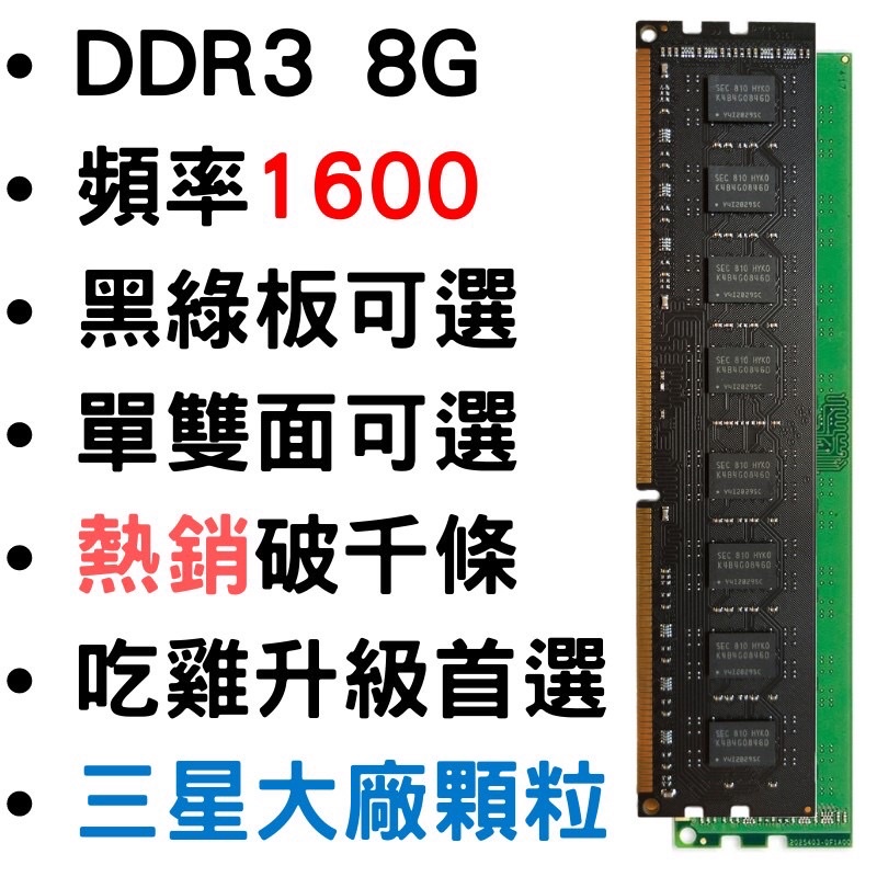 [二手現貨] DDR3 1600 8G 桌上型記憶體 (雙面顆粒)