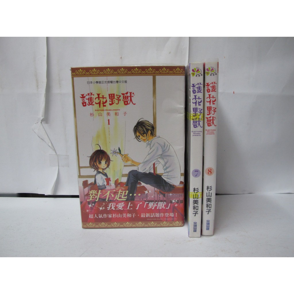 二手書殿 護花野獸1 8 杉山美和子尖端物品價100 無章釘 蝦皮購物