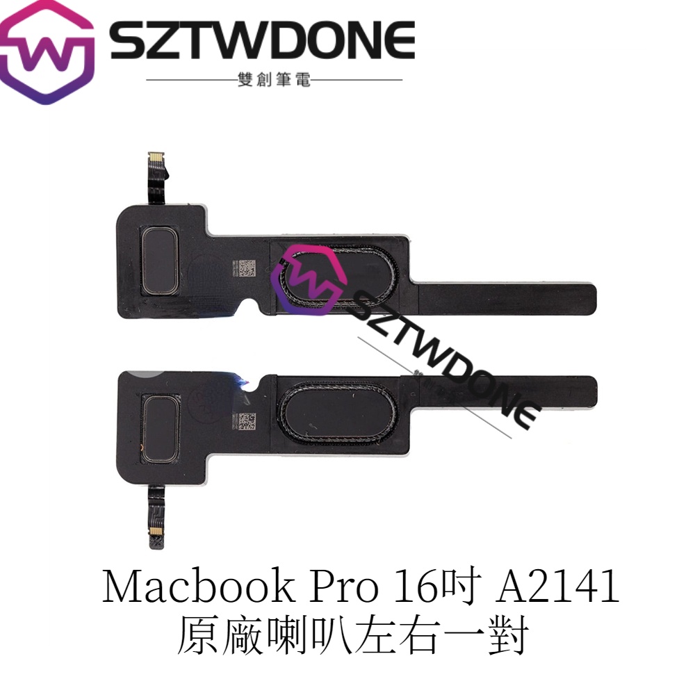 蘋果 MacBook Pro16吋 A2141  2019-2020款 原廠喇叭 左右兩邊 內置揚聲器喇叭 維修替換物料