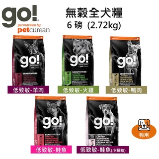 送GO主食餐包*兩件94折~加拿大GO 低致敏無穀系列犬糧 羊肉/鴨肉/火雞肉/鮭魚(小顆粒、小型犬) 全犬配方 6磅