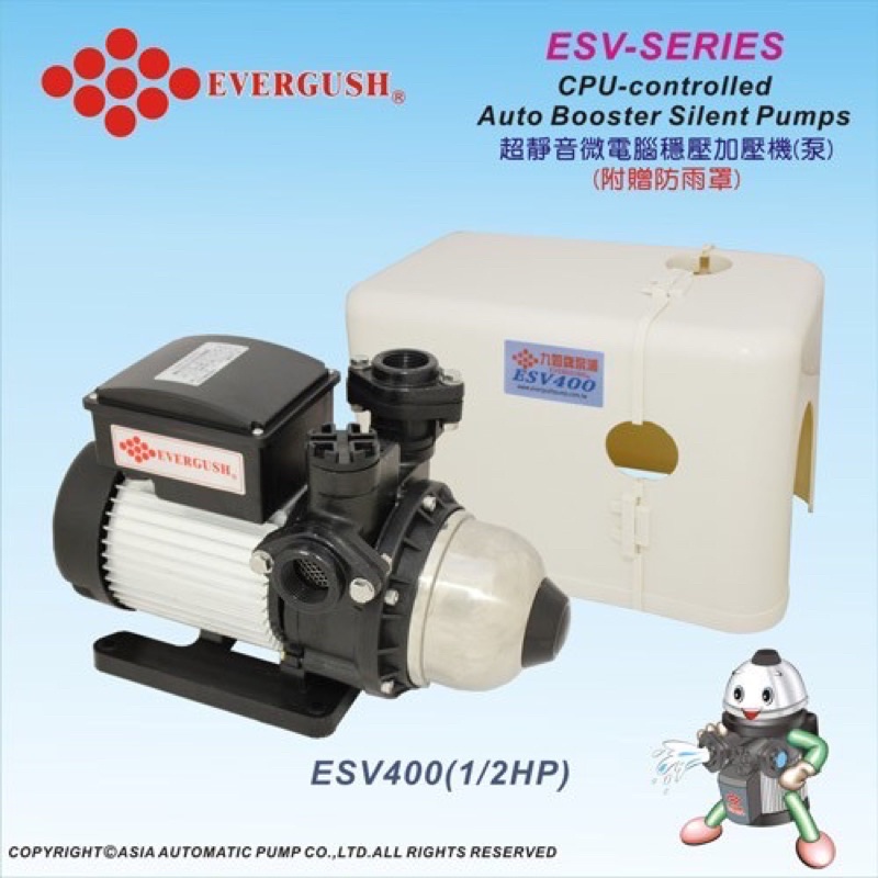 九如ESV400型 超靜音微電腦穩壓泵1/2HP[可安裝,安裝費外加]