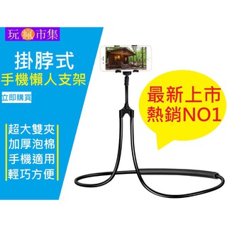 當正爆紅 掛脖手機懶人支架 頸掛式雙夾手機支架 直播支架 自拍棒 掛脖式支架 手機夾 手機架 平板夾 平板支架 平板架