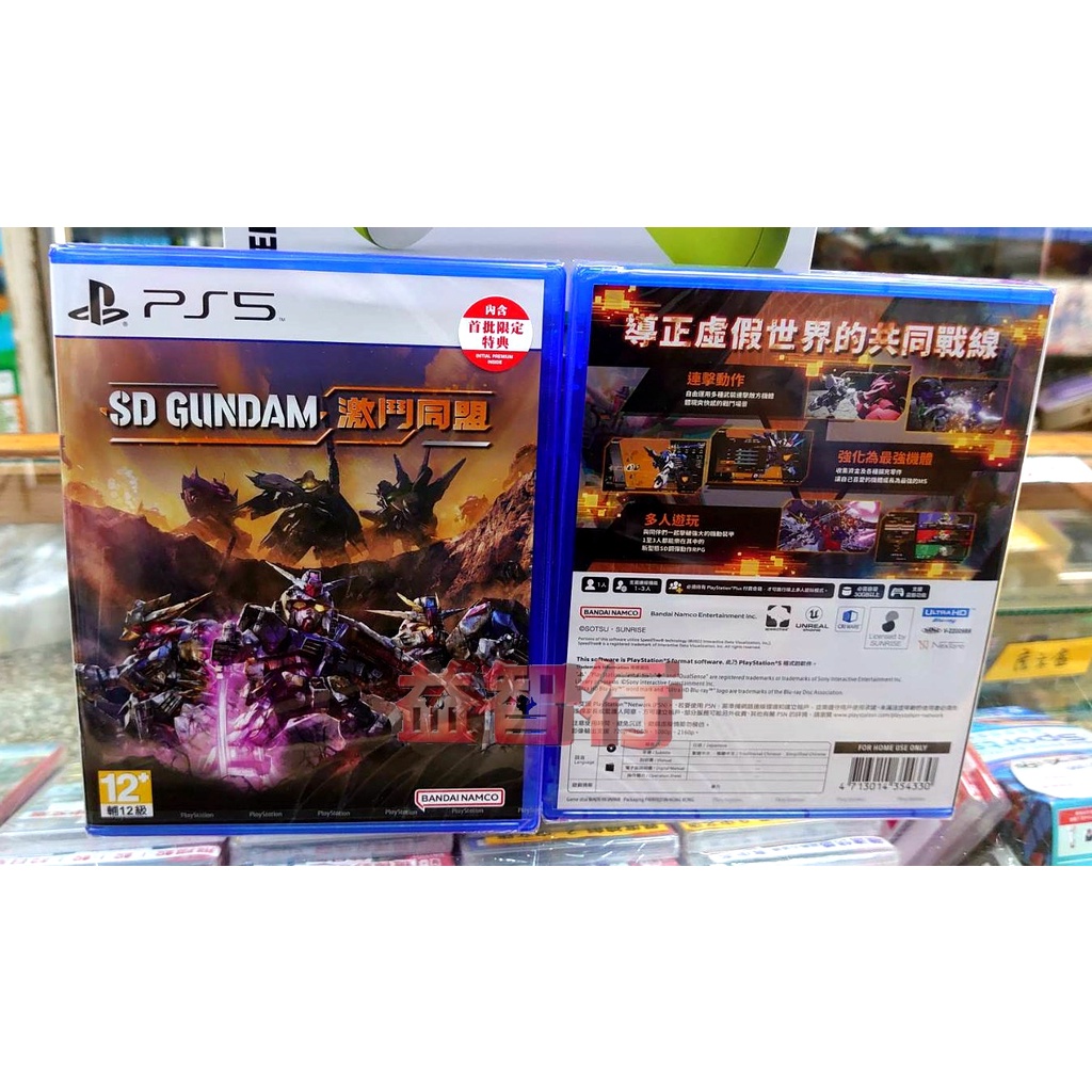 『台南益智行』PS5 SD 鋼彈 激鬥同盟 中文一般版（內附贈預購數位特典） 現貨 不用等