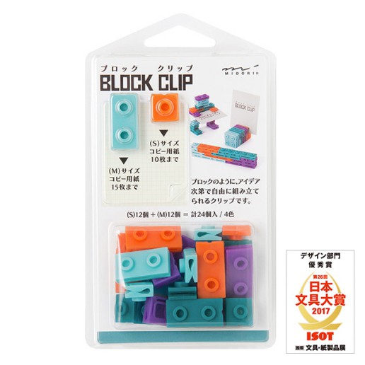 日本MIDORI BLOCK CLIP 創意積木組合夾-藍