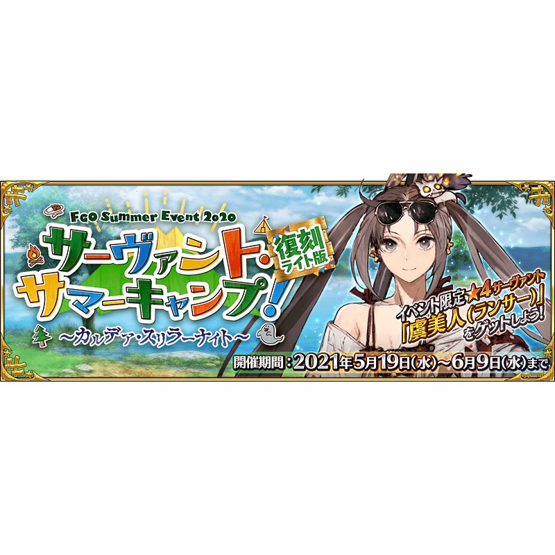 Fgo Fate Grand Order 日服復刻 從者夏令營 活動主線 活動代練代肝接 蝦皮購物