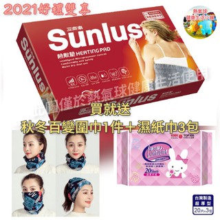 現貨!SUNLUS三樂事熱敷柔毛墊SP1212(30×60cm)買再送：秋冬百變圍巾1件＋濕巾3包