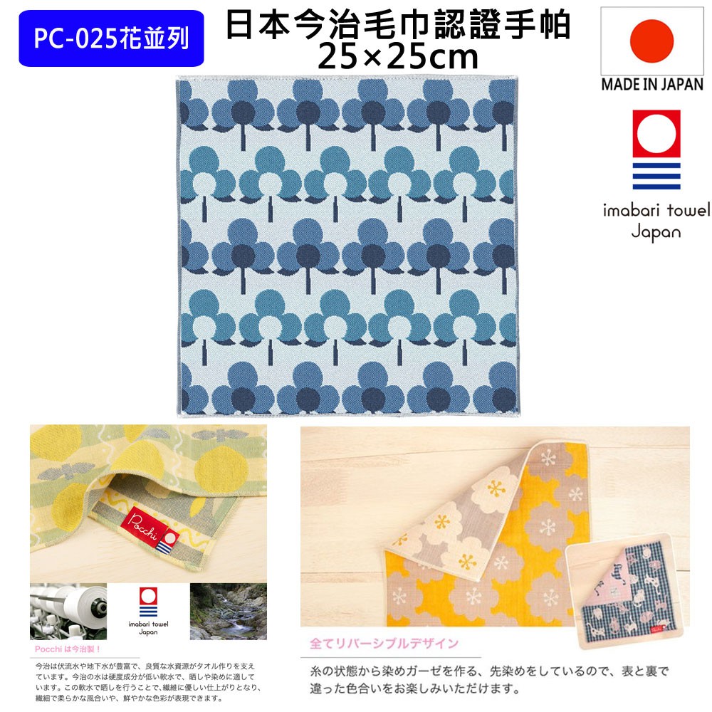 現貨有22款pocchi Wafuka 日本製今治毛巾認證手帕手帕小毛巾小方巾口水巾日本手帕今治手帕 蝦皮購物
