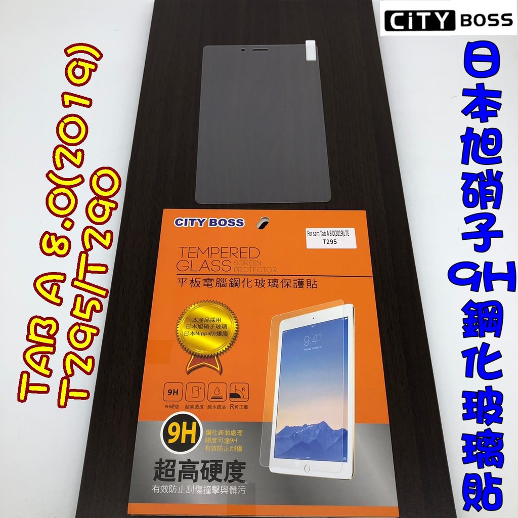 Samsung TAB A 8.0 T295 T290平板2021鋼化玻璃2019日本旭硝子 平板玻璃貼 玻璃貼