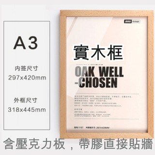 5Cgo A4A3實木質海報框畫框抽插式廣告框菜單架掛牆展板證書相框木框店面廣告房仲帶背膠免打孔含壓克力板-含稅開發票