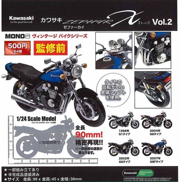 全新現貨 PLATZ 1/24 川崎 Zephyr X2 Kawasaki 摩托車 檔車 P2 全4種 超商取付免訂金