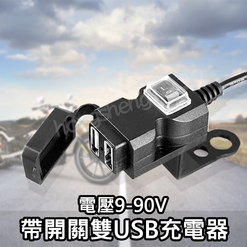 雙usb 車充車把usb 充電器防水雙孔機車小u 摩托車 手機充電 快充 街車 擋車 Force 蝦皮購物
