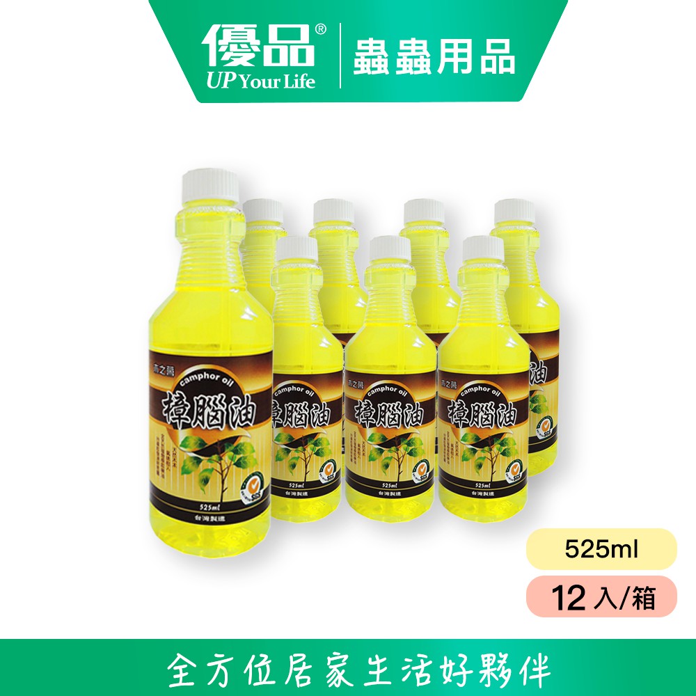 【優品】整箱購 - 樟腦油 (補充) 525ml（12入/箱）防蚊 防小黑蚊 防蟲 蚊蟲叮咬 預防叮咬 香茅油 驅蚊