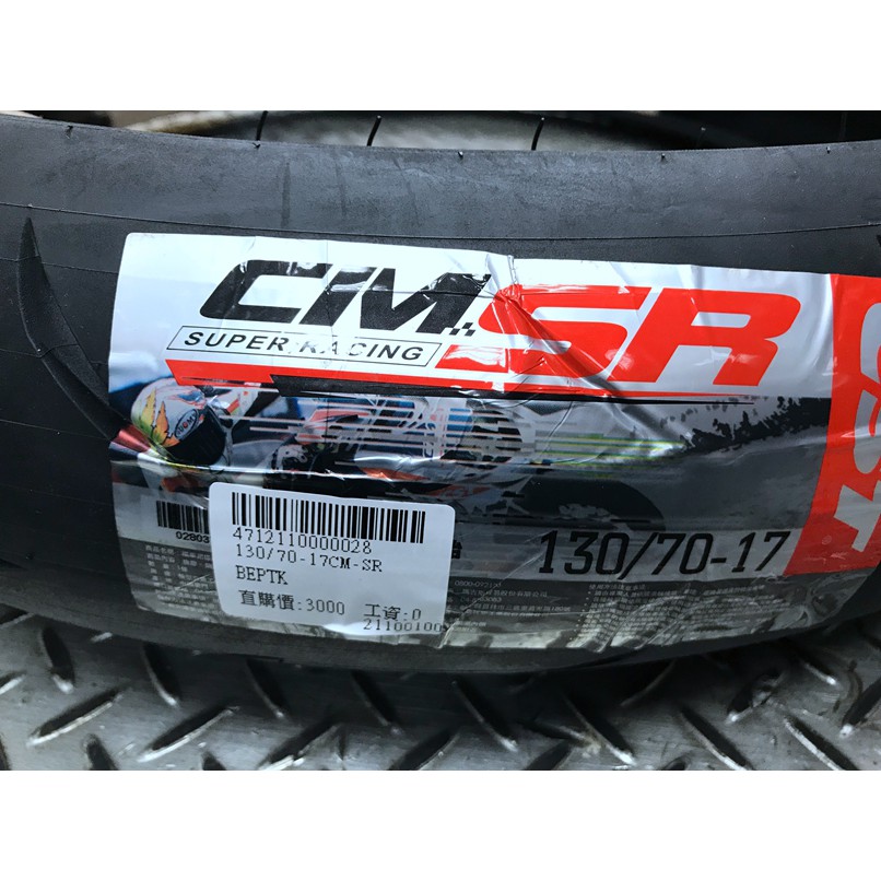 DIY本舖 CST CMSR 130/70-17 含氮氣充填再用福士輪胎去蠟+平衡 免運免工資