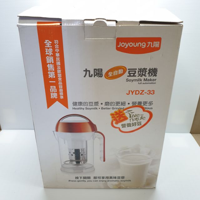 【Joyoung九陽-現貨全新】自動五榖豆漿機JYDZ-33