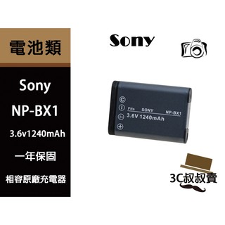 SONY NP-BX1 鋰電池 X1000V AS100V AS200V zv-1 一年保固 BX1 運動攝影機