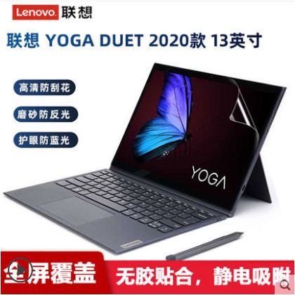 現貨❖聯想YOGA Duet 2020款二合一PC平板電腦屏幕保護貼膜筆記本i5-10210U高清磨砂13.0英寸