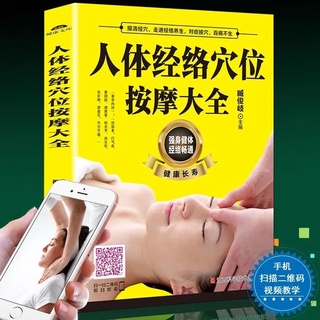 （臺灣現貨 掃描視頻教學）正版人體經絡穴位按摩大全 穴位圖人體經絡穴