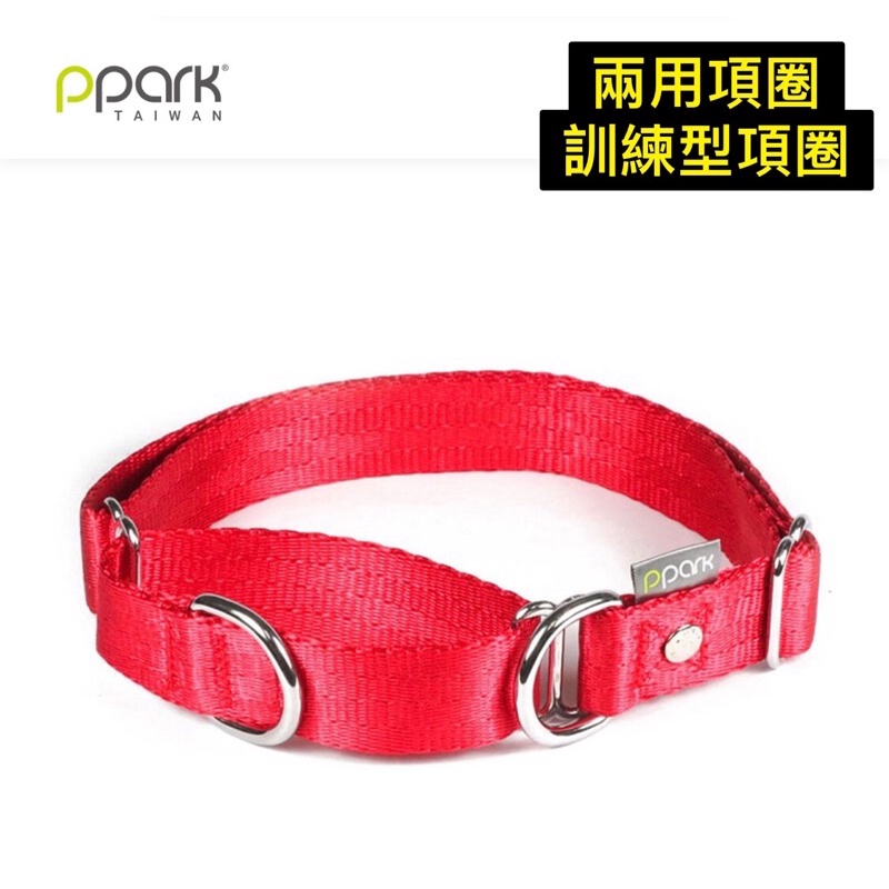 現貨'' ppark 兩用項圈/ 一般項圈/可訓練用/ 8字項圈/狗狗項圈/P字項圈