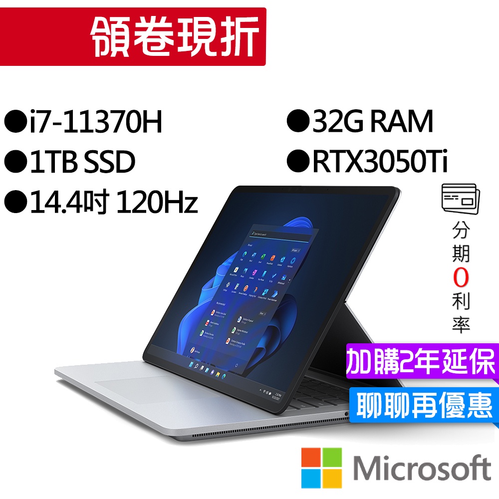 Microsoft 微軟 Surface Laptop Studio I7/32G/1TB 觸控筆電