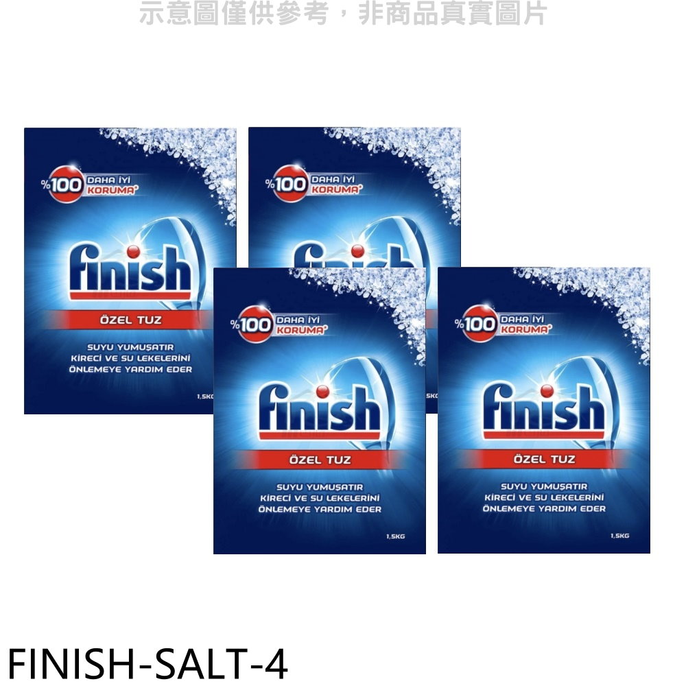 FINISH軟化鹽1.5公斤4入組洗碗機配件FINISH-SALT-4 廠商直送