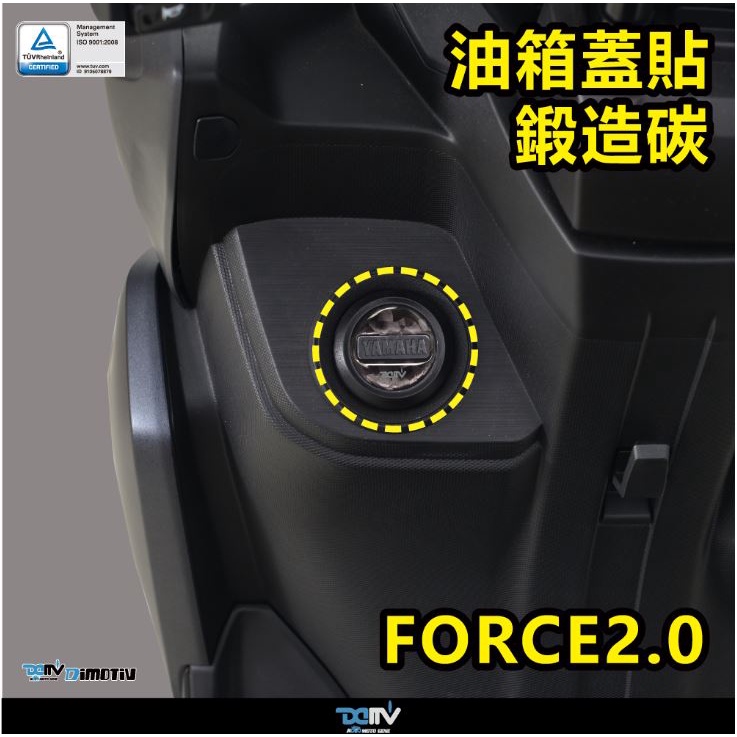 【KIRI】 Dimotiv Yamaha FORCE 2.0 卡夢 鍛造 碳纖維 油箱蓋貼 油蓋貼 DMV