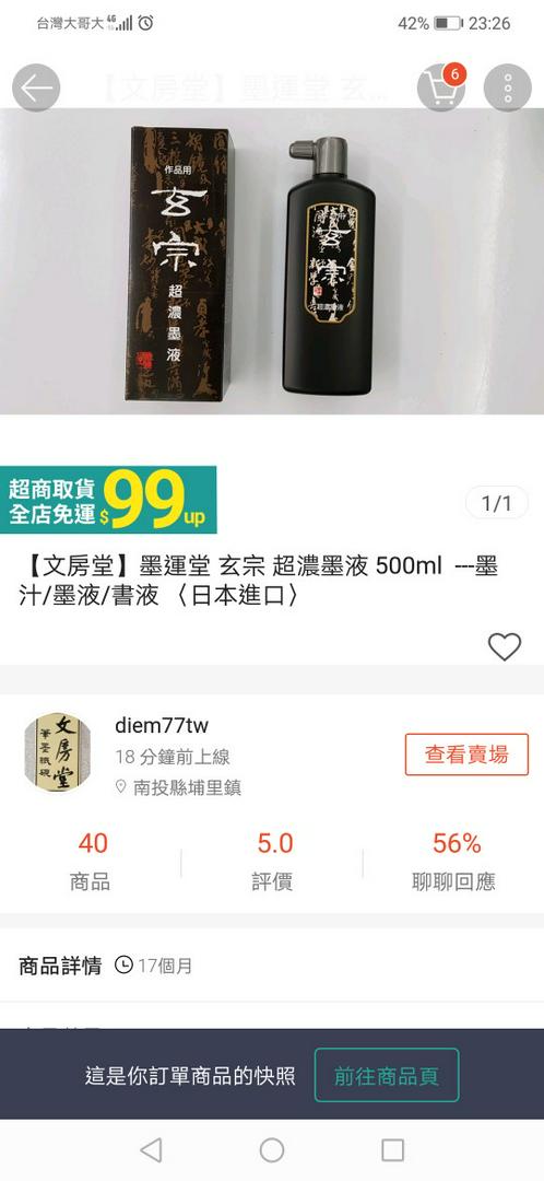 文房堂】墨運堂玄宗/ 玄宗超濃墨液500ml 作品用---墨運堂墨汁/墨液/書液〈日本進口〉 | 蝦皮購物