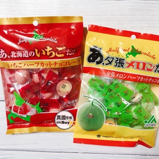 #日本零食#【現貨】北海道哈蜜瓜 夕張 哈密瓜巧克力 哈蜜瓜巧克力 哈密瓜 巧克力 半切哈密瓜 【異國零嘴輕鬆Buy】