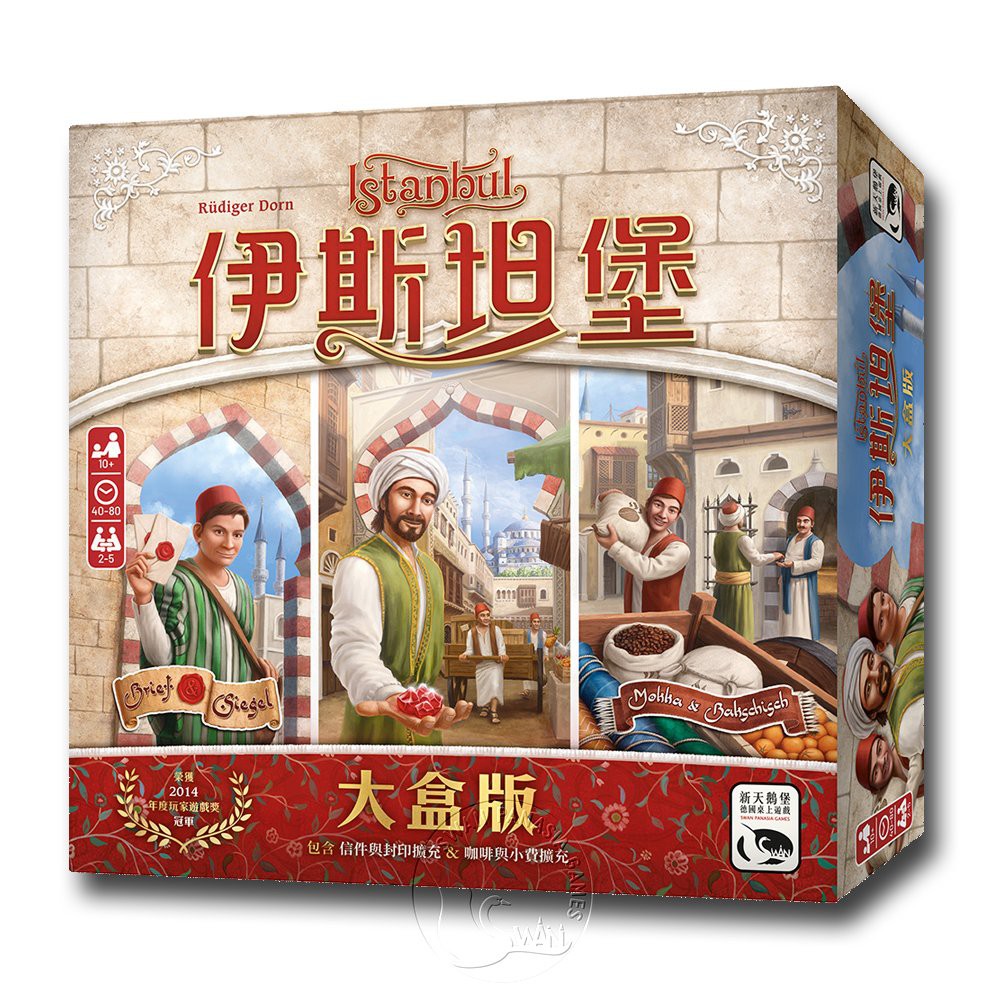 【新天鵝堡桌遊】伊斯坦堡大盒版 Istanbul Big Box