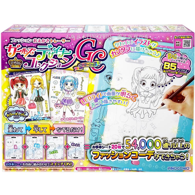 【免運 3C小苑】 AG31497 麗嬰 神奇漫畫家 夢幻時尚組 素描 漫畫 繪畫 畫板 小女生 兒童 玩具