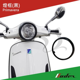 【MODEX】VESPA偉士牌 歐洲進口 Primavera 春天 黑燈框(電鍍/黑)