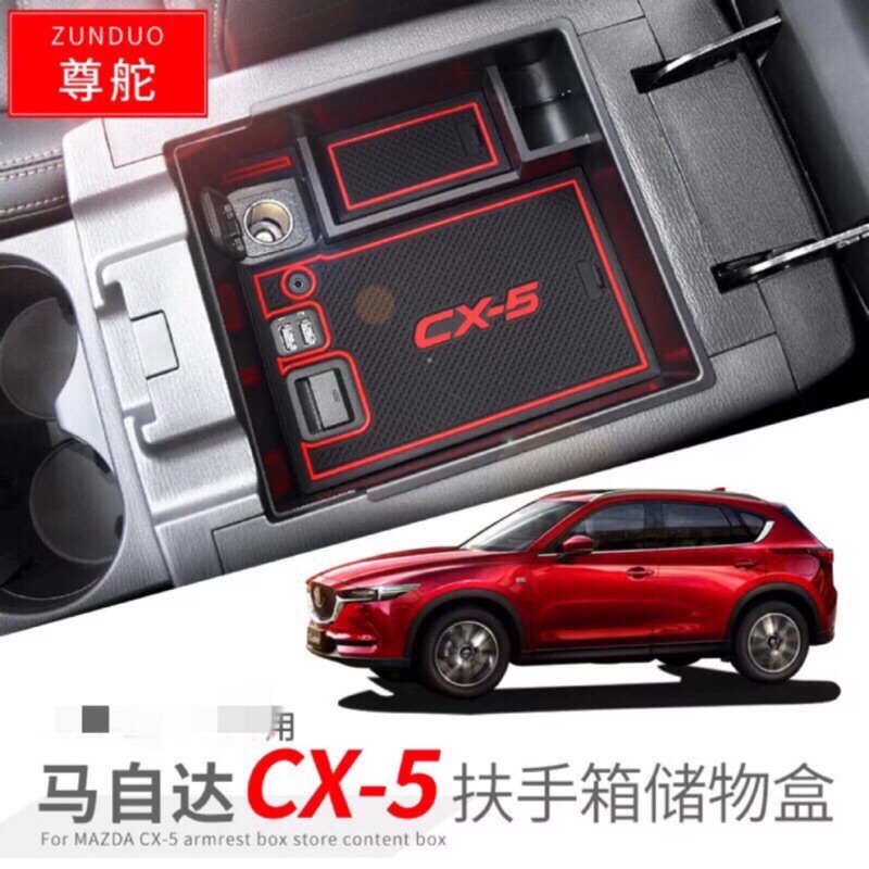 Mazda Cx5 二代中央扶手置物盒 蝦皮購物