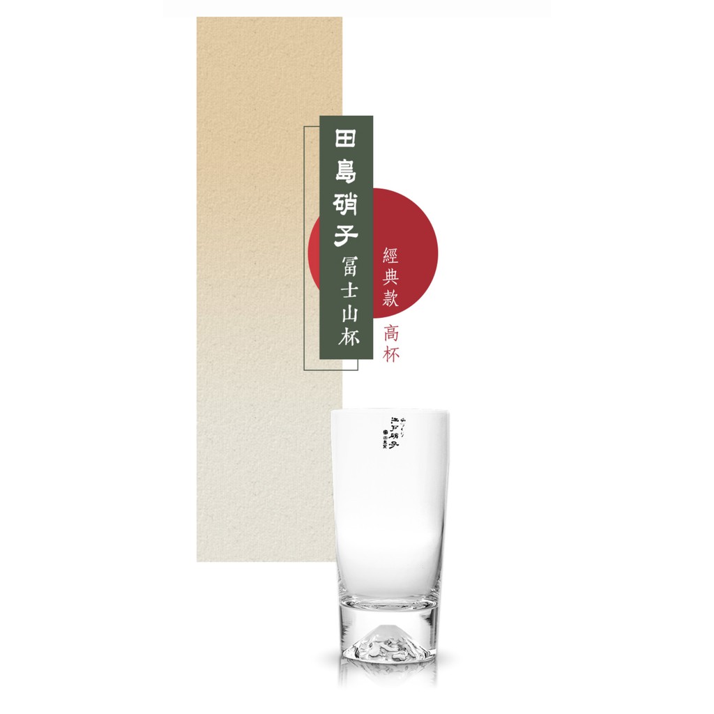 田島硝子富士山杯日本高杯啤酒杯威士忌杯手工隨飲料變色 蝦皮購物