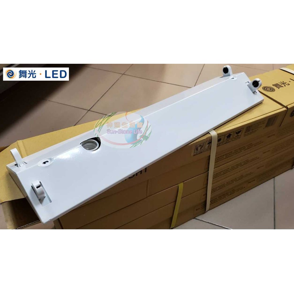 《舞光》2尺雙燈T8 10W LED燈管*2專用山型燈具附E27小夜燈燈座，內建分段開關兩燈一燈小燈LED-22430M