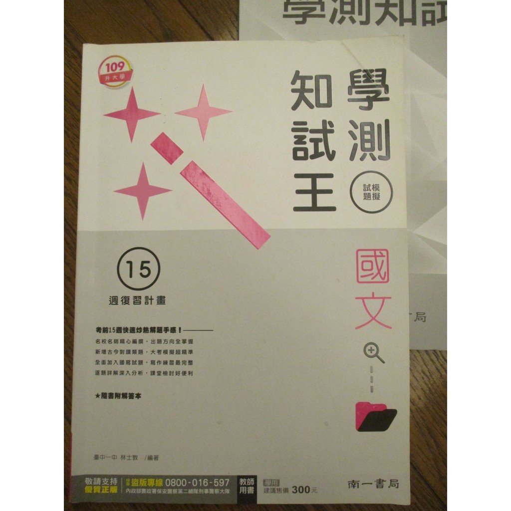 北一女台大生 全部50起 國高中學測參考書 分冊講義和課本 蝦皮購物