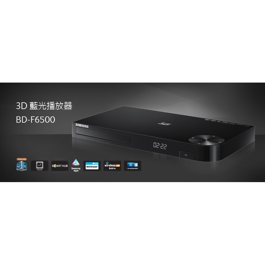 Samsung BD-F6500 3D 藍光播放機