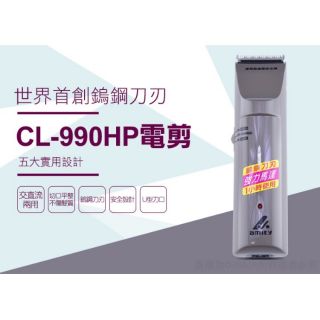 amity CL-990HP鎢鋼電剪