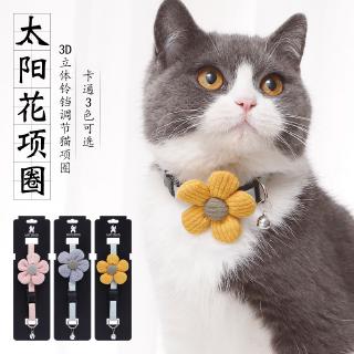【PetBaby寵物精靈】寵物貓咪棉項圈配飾小犬貓脖套 3D立體太陽花項圈