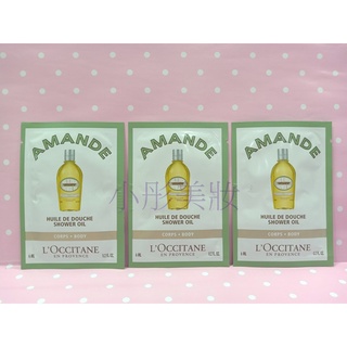 [小彤美妝] L'OCCITANE 歐舒丹 杏仁沐浴油6ml(試用包) 滿1000超取免郵