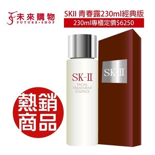 SKII 青春露30ml / 青春露75ml / 青春露230ml / 青春露330ml 加大版【未來購物】